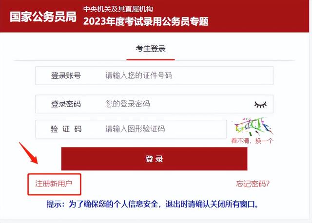 2023國(guó)家公務(wù)員報(bào)考流程（公務(wù)員報(bào)名的具體流程有哪些）