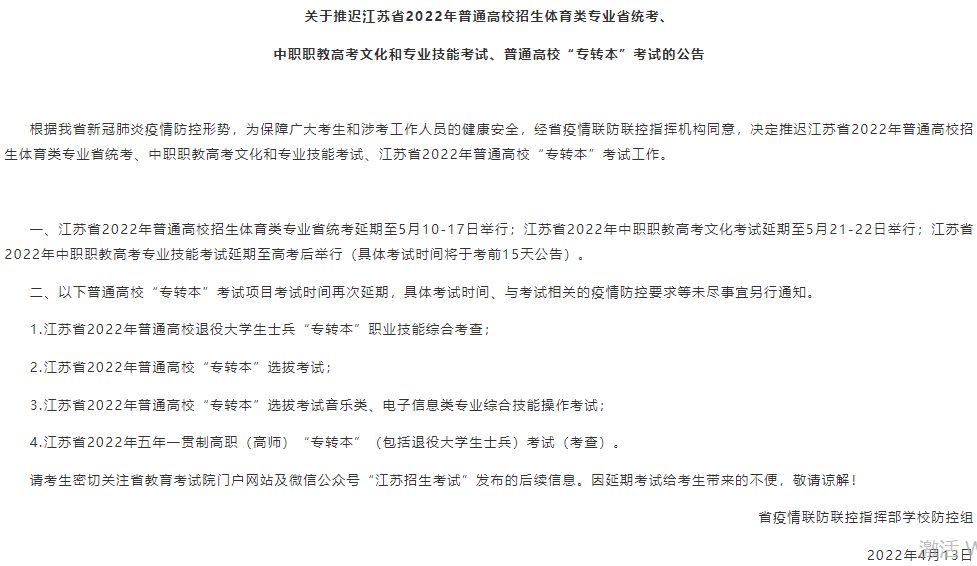 江蘇省官宣推遲2023年的這些考試，延至五月！