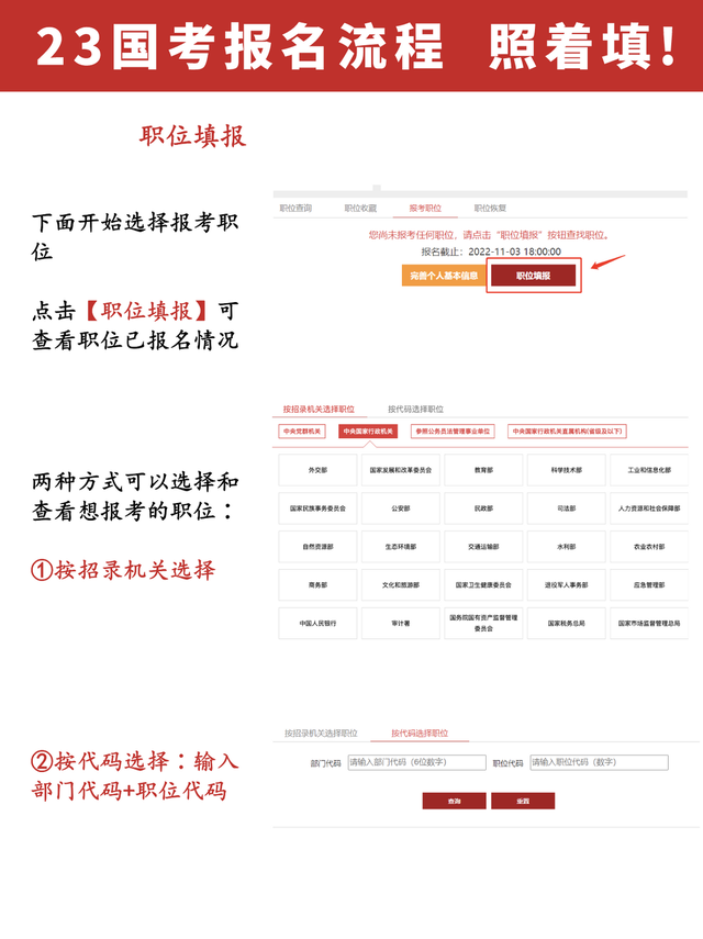 2023國(guó)家公務(wù)員報(bào)考流程（公務(wù)員報(bào)名的具體流程有哪些）