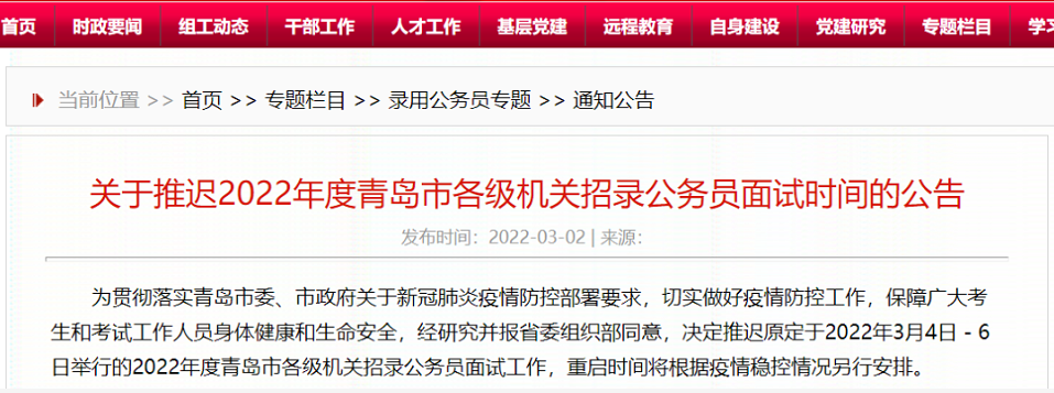 青海、湖北省推遲公務(wù)員、選調(diào)生招錄面試時(shí)間(青海各級(jí)機(jī)關(guān)招錄面試及湖北選調(diào)生招錄筆試延期舉行) 青海、湖北省推遲公務(wù)員、選調(diào)生招錄面試時(shí)間(青海各級(jí)機(jī)關(guān)招錄面試及湖北選調(diào)生招錄筆試延期舉行)