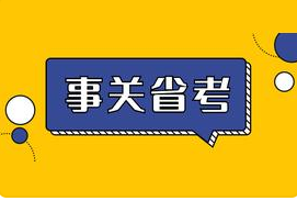 2023年黑龍江公務(wù)員考試已開始報名（黑龍江2023年省考報名通道已開啟）