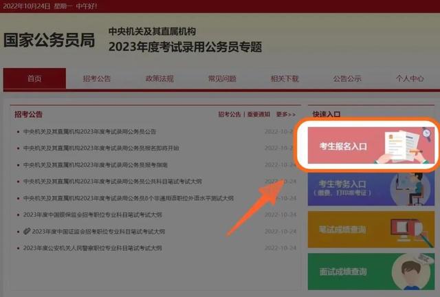 2023國(guó)家公務(wù)員報(bào)考流程（公務(wù)員報(bào)名的具體流程有哪些）