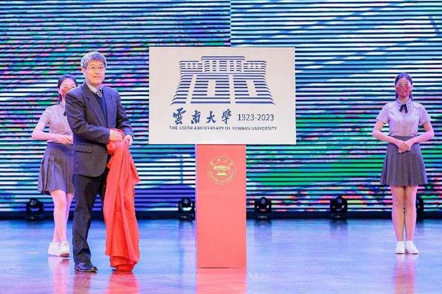 助力云大走向新輝煌，云南大學(xué)正式啟動(dòng)百年校慶