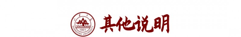 山東大學(xué)2023年強(qiáng)基計劃招生報考時間及要求條件