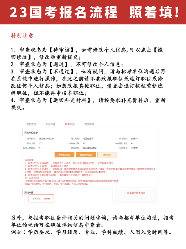 2023國(guó)家公務(wù)員報(bào)考流程（公務(wù)員報(bào)名的具體流程有哪些）