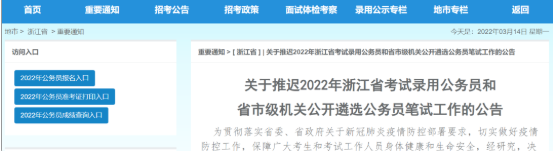 浙江省推遲2023年公務(wù)員和省市級機關(guān)公開遴選筆試