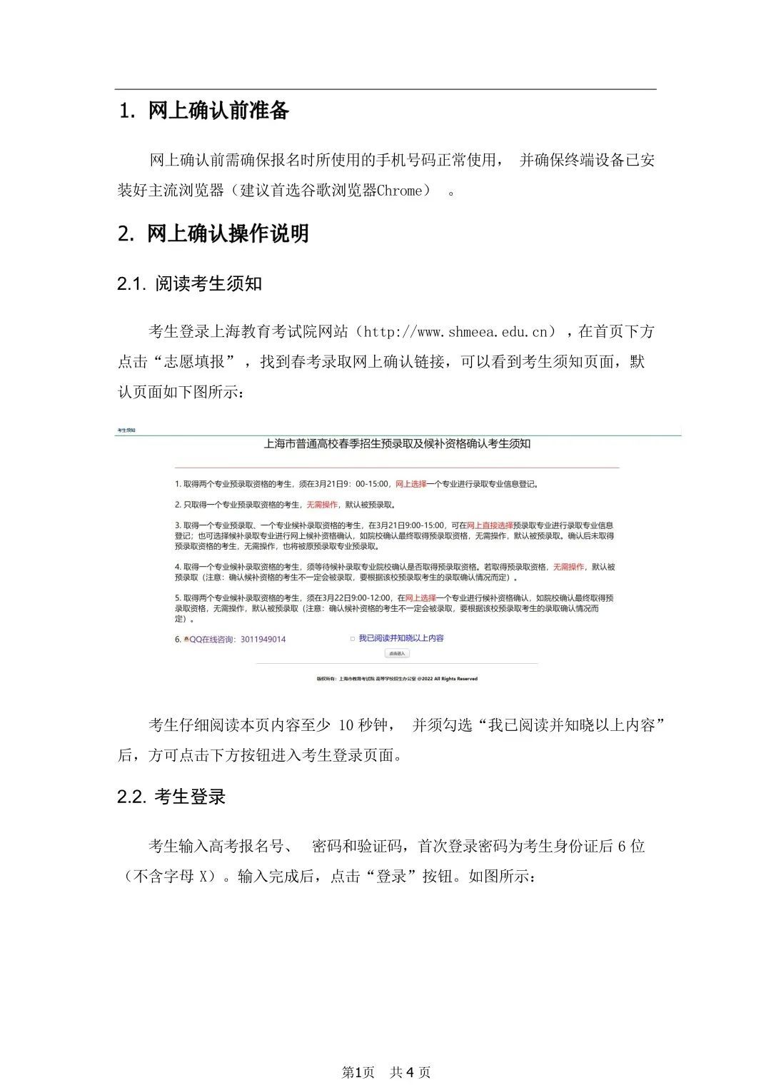 上海2023年春招預(yù)錄取及候補(bǔ)資格網(wǎng)上確認(rèn)確認(rèn)流程