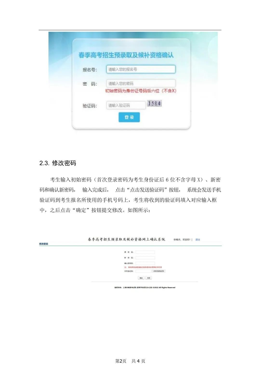 上海2023年春招預(yù)錄取及候補(bǔ)資格網(wǎng)上確認(rèn)確認(rèn)流程
