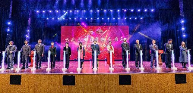 助力云大走向新輝煌，云南大學(xué)正式啟動(dòng)百年校慶