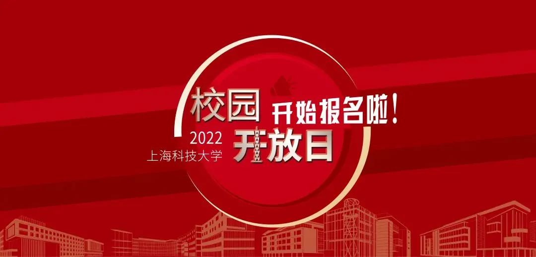 上?？萍即髮W(xué)2023年招生報名開始了（最年輕的雙一流大學(xué)2023年招已開始招生報名）