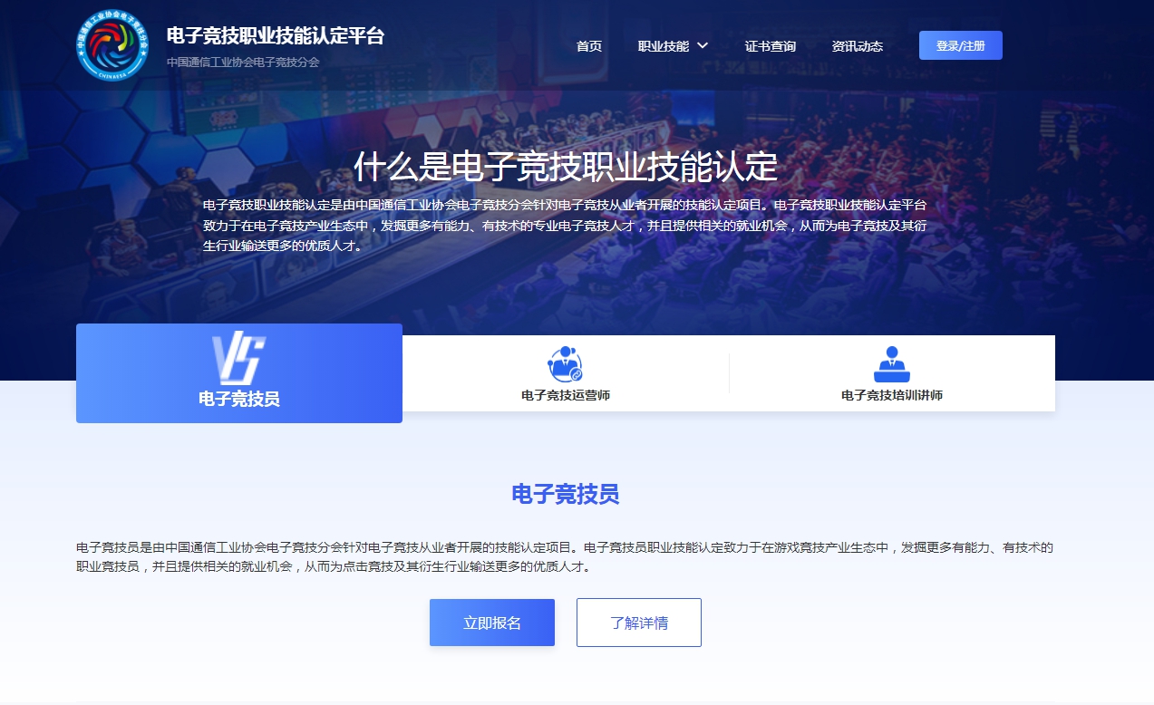 圖片來源:電競職業(yè)技能認定平臺網(wǎng)站截圖 圖片來源:電競職業(yè)技能認定平臺網(wǎng)站截圖