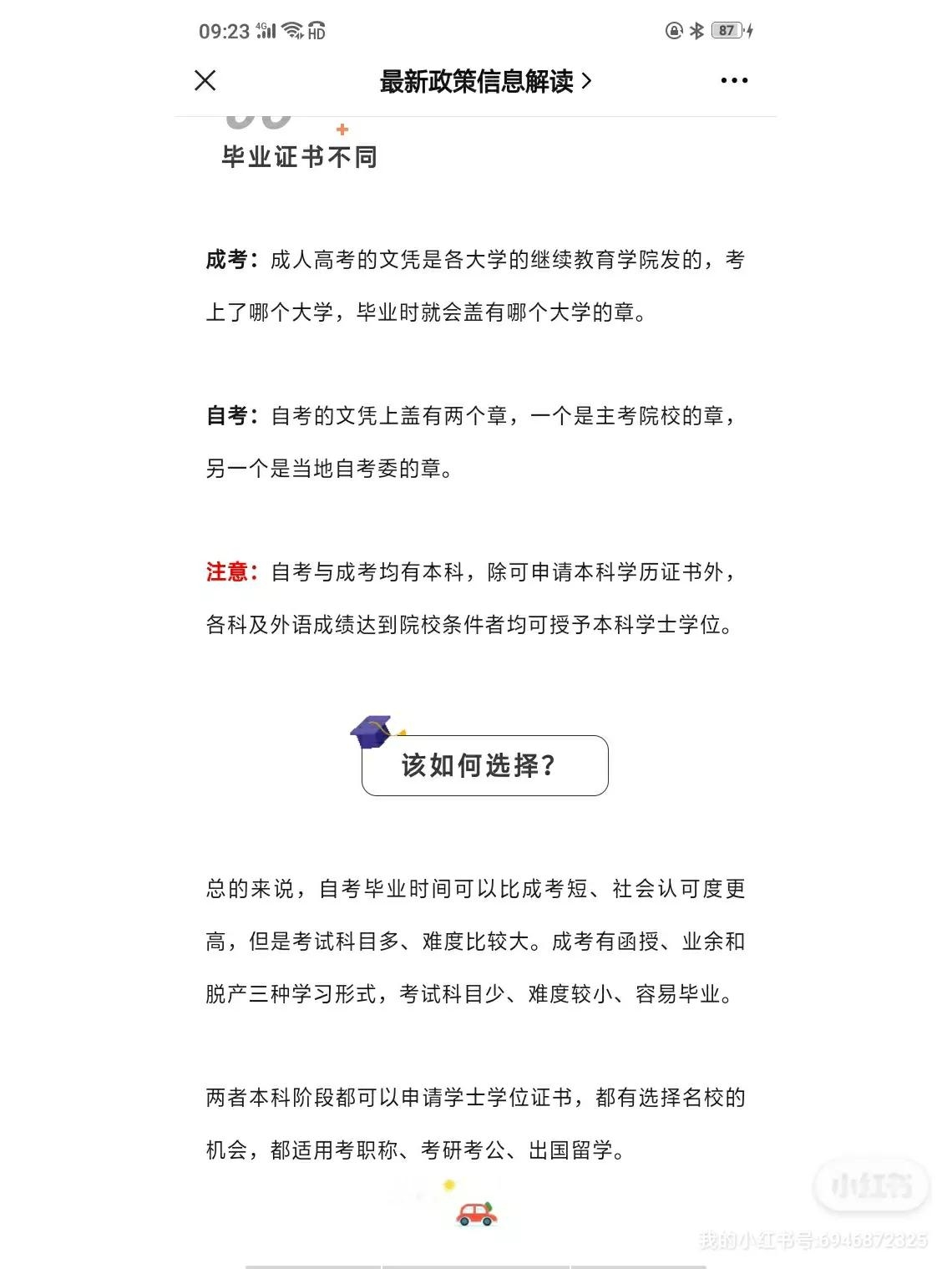 成考和自考區(qū)別一次講清楚