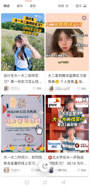 澎湃新聞記者在某社交媒體上檢索“大一大二實(shí)習(xí)”出現(xiàn)的內(nèi)容。
