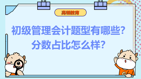 初級(jí)管理會(huì)計(jì)題型