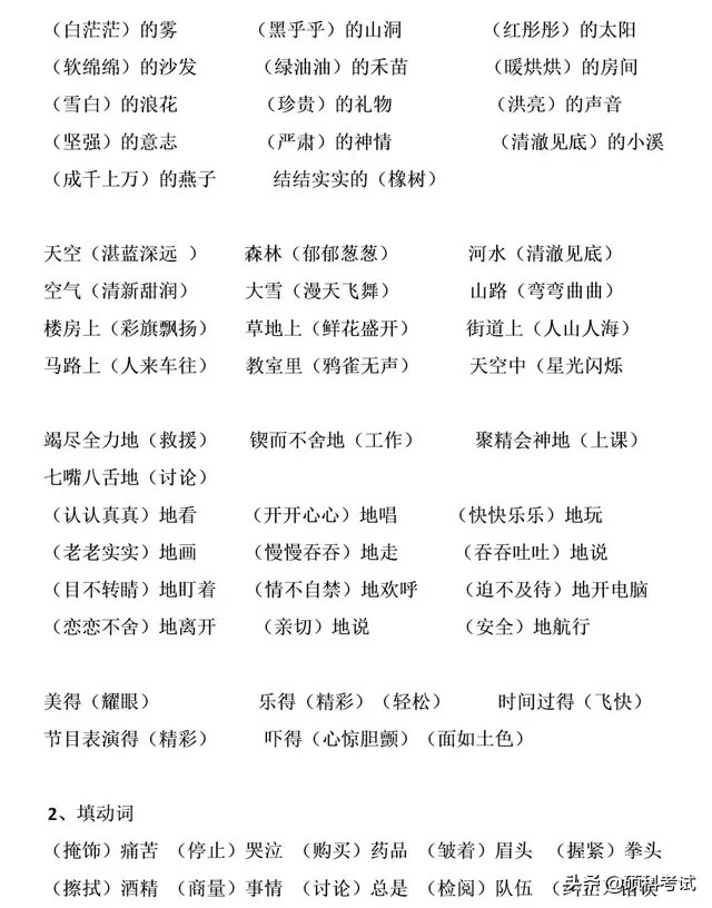 三年級(jí)語文下冊(cè)語文重點(diǎn)知識(shí)梳理，期中期末復(fù)習(xí)必備，可下載打印