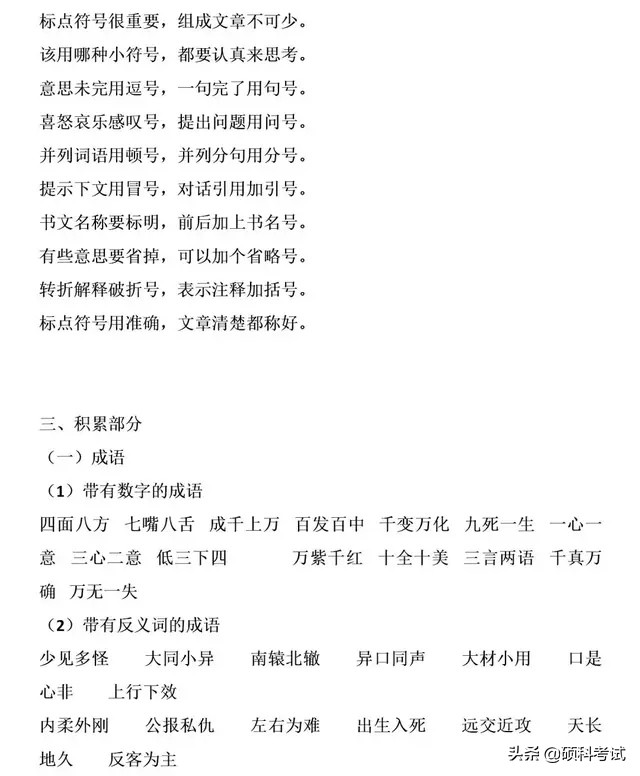 三年級(jí)語文下冊(cè)語文重點(diǎn)知識(shí)梳理，期中期末復(fù)習(xí)必備，可下載打印