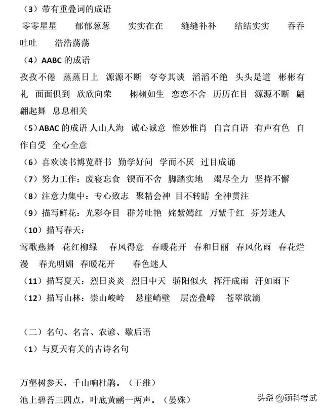 三年級(jí)語文下冊(cè)語文重點(diǎn)知識(shí)梳理，期中期末復(fù)習(xí)必備，可下載打印