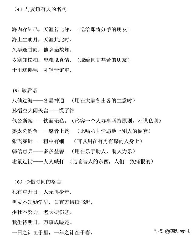 三年級(jí)語文下冊(cè)語文重點(diǎn)知識(shí)梳理，期中期末復(fù)習(xí)必備，可下載打印