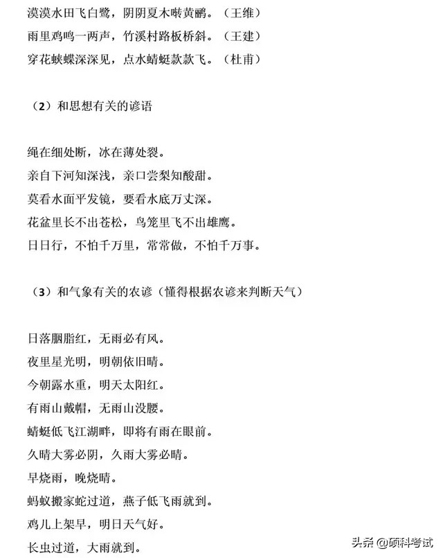三年級(jí)語文下冊(cè)語文重點(diǎn)知識(shí)梳理，期中期末復(fù)習(xí)必備，可下載打印