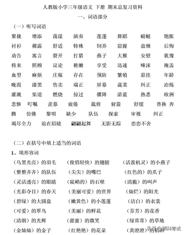 三年級(jí)語文下冊(cè)語文重點(diǎn)知識(shí)梳理，期中期末復(fù)習(xí)必備，可下載打印