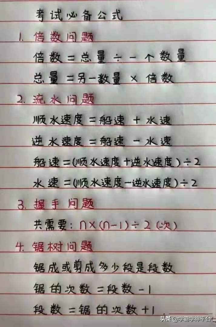 小學(xué)數(shù)學(xué)公式匯總，獲得網(wǎng)友們一致認(rèn)可