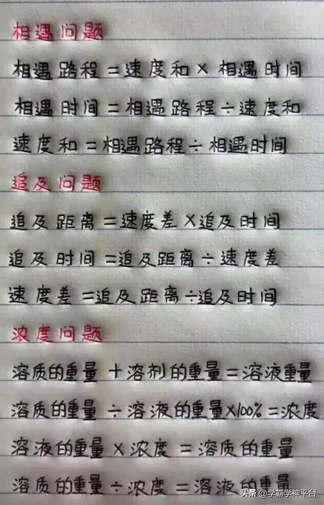 小學(xué)數(shù)學(xué)公式匯總，獲得網(wǎng)友們一致認(rèn)可