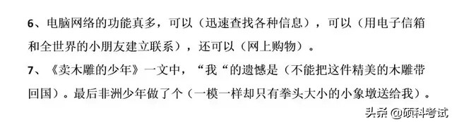 三年級(jí)語文下冊(cè)語文重點(diǎn)知識(shí)梳理，期中期末復(fù)習(xí)必備，可下載打印