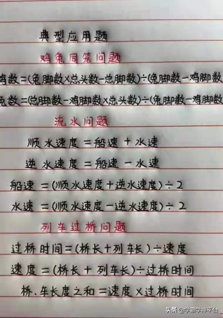 小學(xué)數(shù)學(xué)公式匯總，獲得網(wǎng)友們一致認(rèn)可
