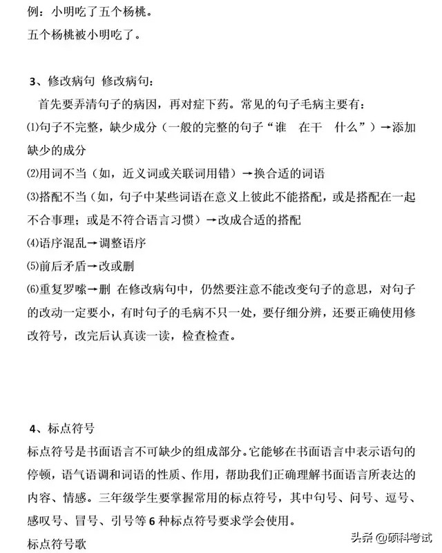 三年級(jí)語文下冊(cè)語文重點(diǎn)知識(shí)梳理，期中期末復(fù)習(xí)必備，可下載打印