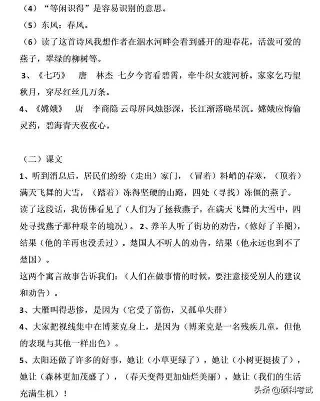 三年級(jí)語文下冊(cè)語文重點(diǎn)知識(shí)梳理，期中期末復(fù)習(xí)必備，可下載打印