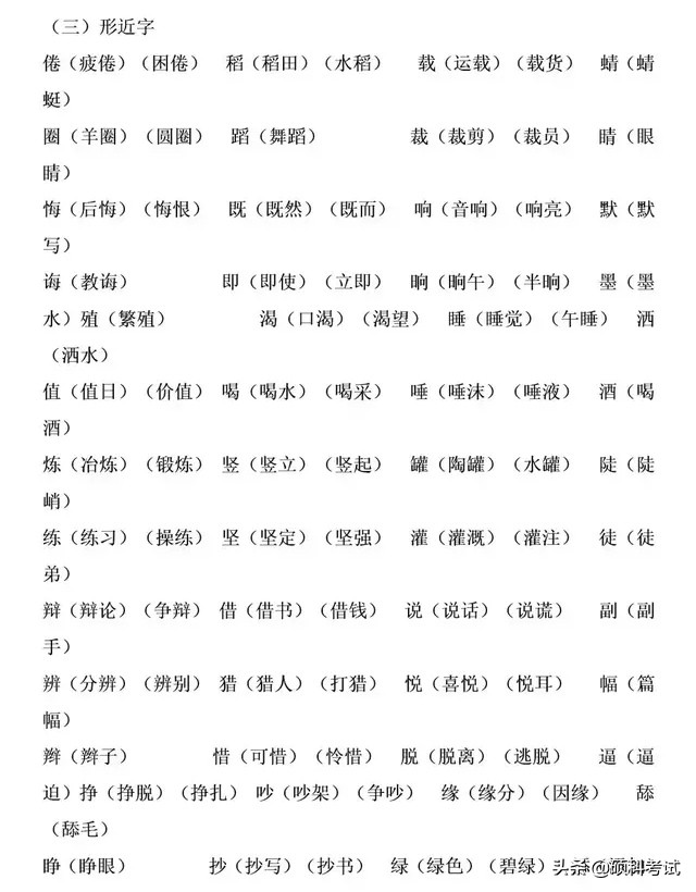 三年級(jí)語文下冊(cè)語文重點(diǎn)知識(shí)梳理，期中期末復(fù)習(xí)必備，可下載打印