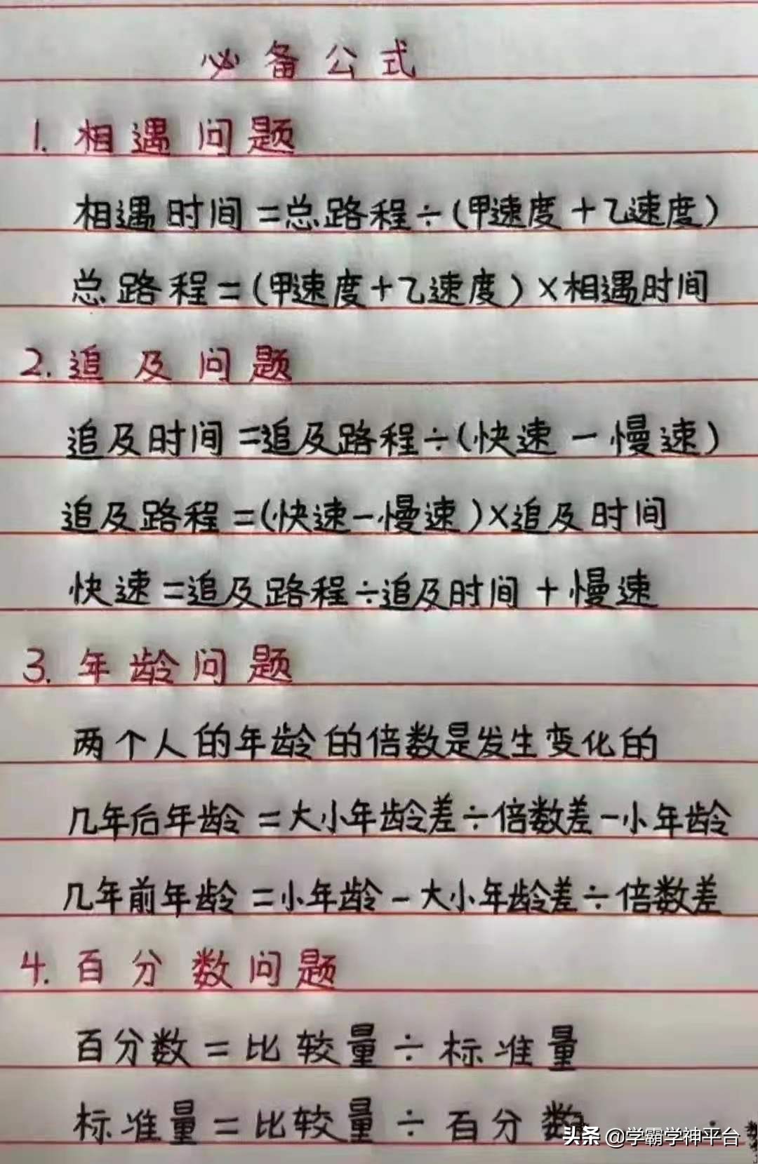 小學(xué)數(shù)學(xué)公式匯總，獲得網(wǎng)友們一致認(rèn)可