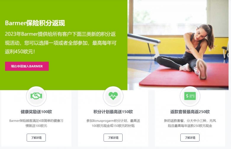 德國Barmer學(xué)生醫(yī)保最新福利介紹