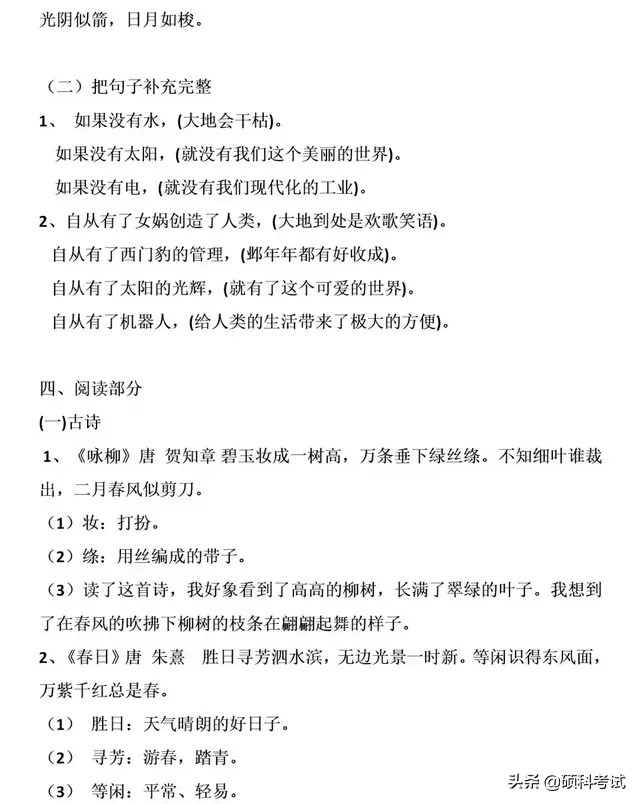 三年級(jí)語文下冊(cè)語文重點(diǎn)知識(shí)梳理，期中期末復(fù)習(xí)必備，可下載打印