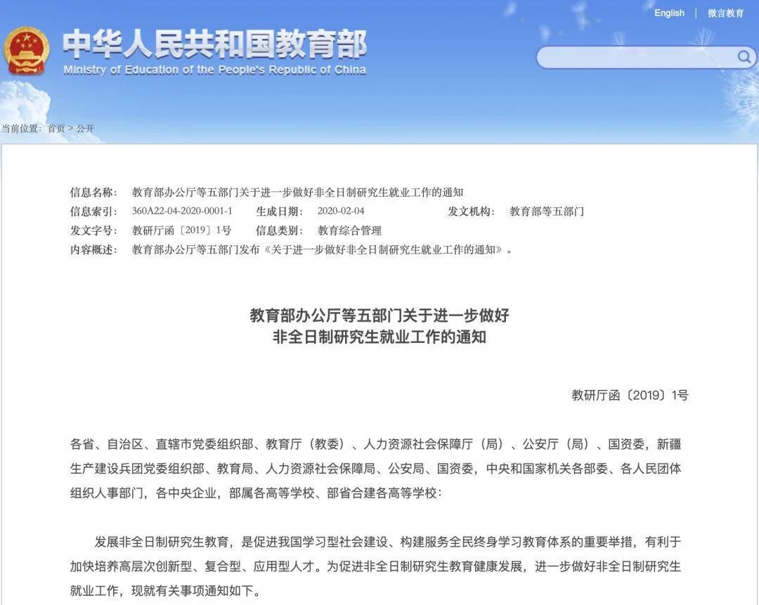 非全日制研究生含金量高嗎？調(diào)劑到非全日制要去讀嗎？