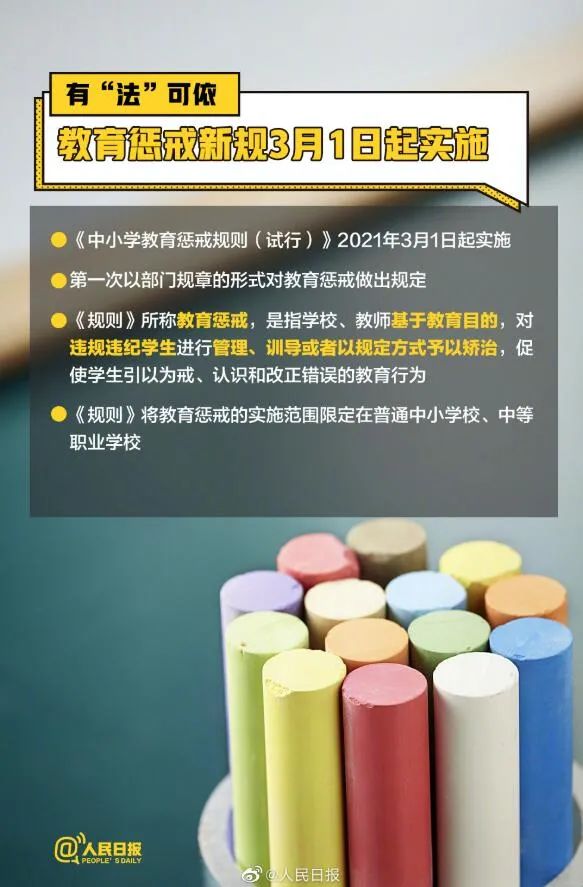 今天起，教師可大膽對熊孩子點名批評罰站！懲戒尺度怎么把握？上海一學校：和家長約定好