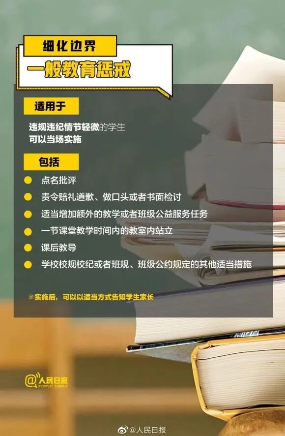 今天起，教師可大膽對熊孩子點名批評罰站！懲戒尺度怎么把握？上海一學校：和家長約定好