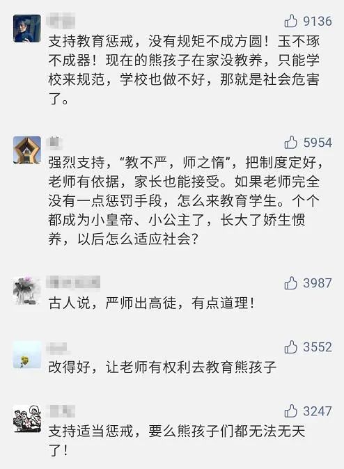 今天起，教師可大膽對熊孩子點名批評罰站！懲戒尺度怎么把握？上海一學校：和家長約定好