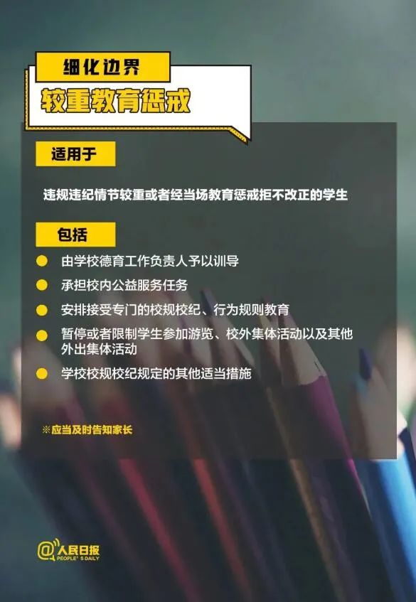 今天起，教師可大膽對熊孩子點名批評罰站！懲戒尺度怎么把握？上海一學校：和家長約定好