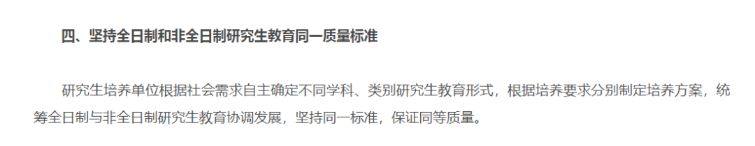非全日制研究生含金量高嗎？調(diào)劑到非全日制要去讀嗎？