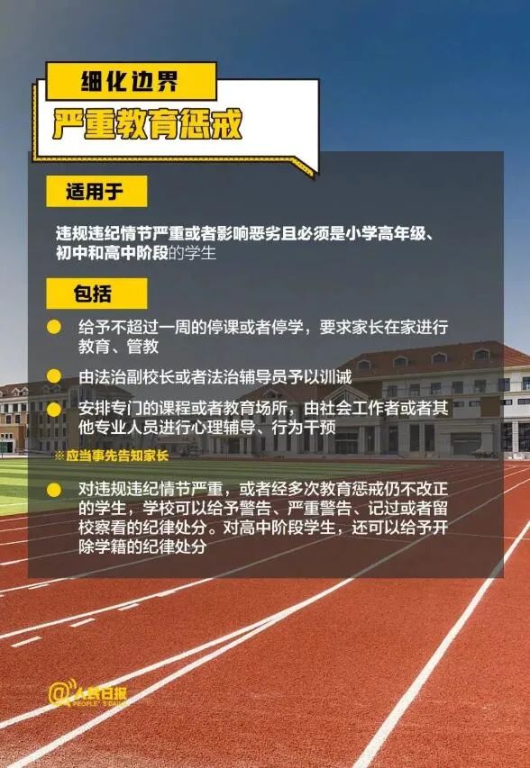 今天起，教師可大膽對熊孩子點名批評罰站！懲戒尺度怎么把握？上海一學校：和家長約定好