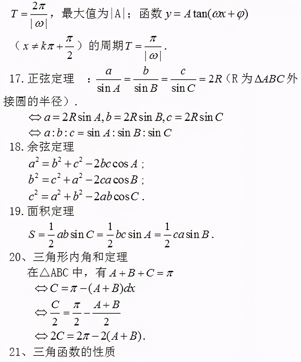 高中數(shù)學公式大全(必備版)