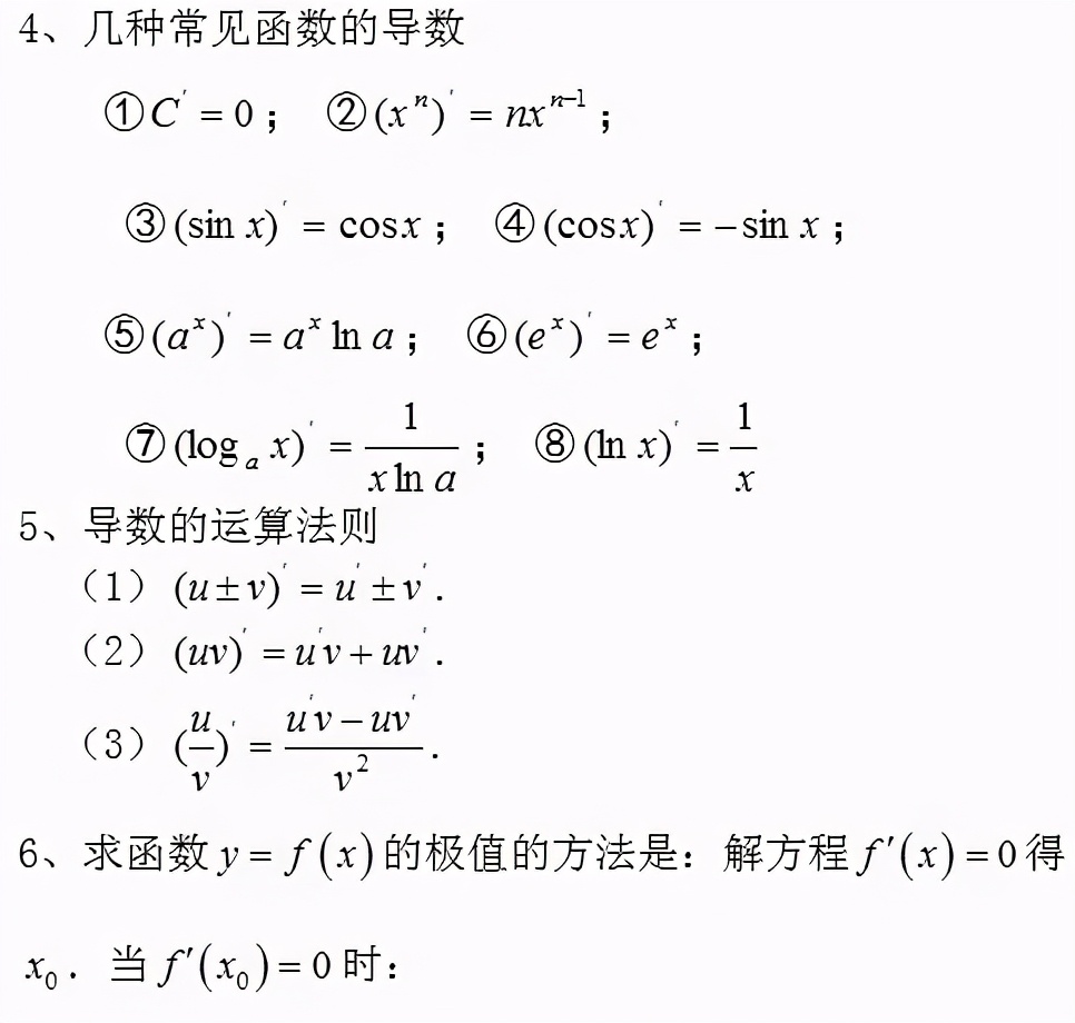 高中數(shù)學公式大全(必備版)
